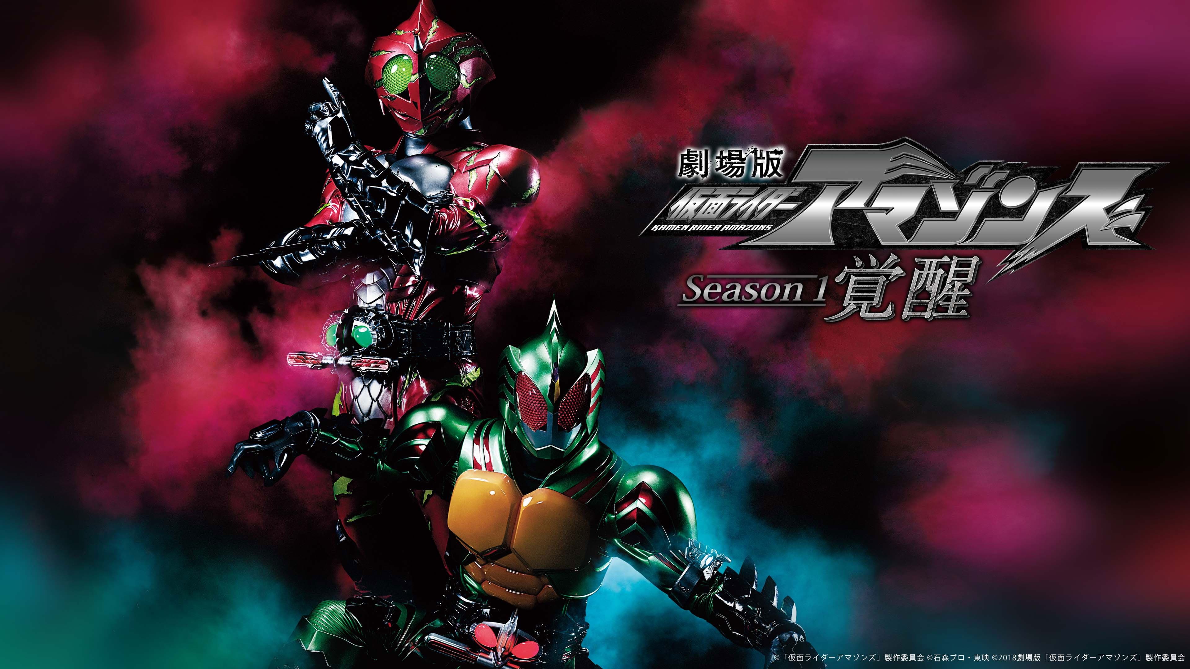 Kamen Rider Amazons Season 1 the Movie: Awakening backdrop