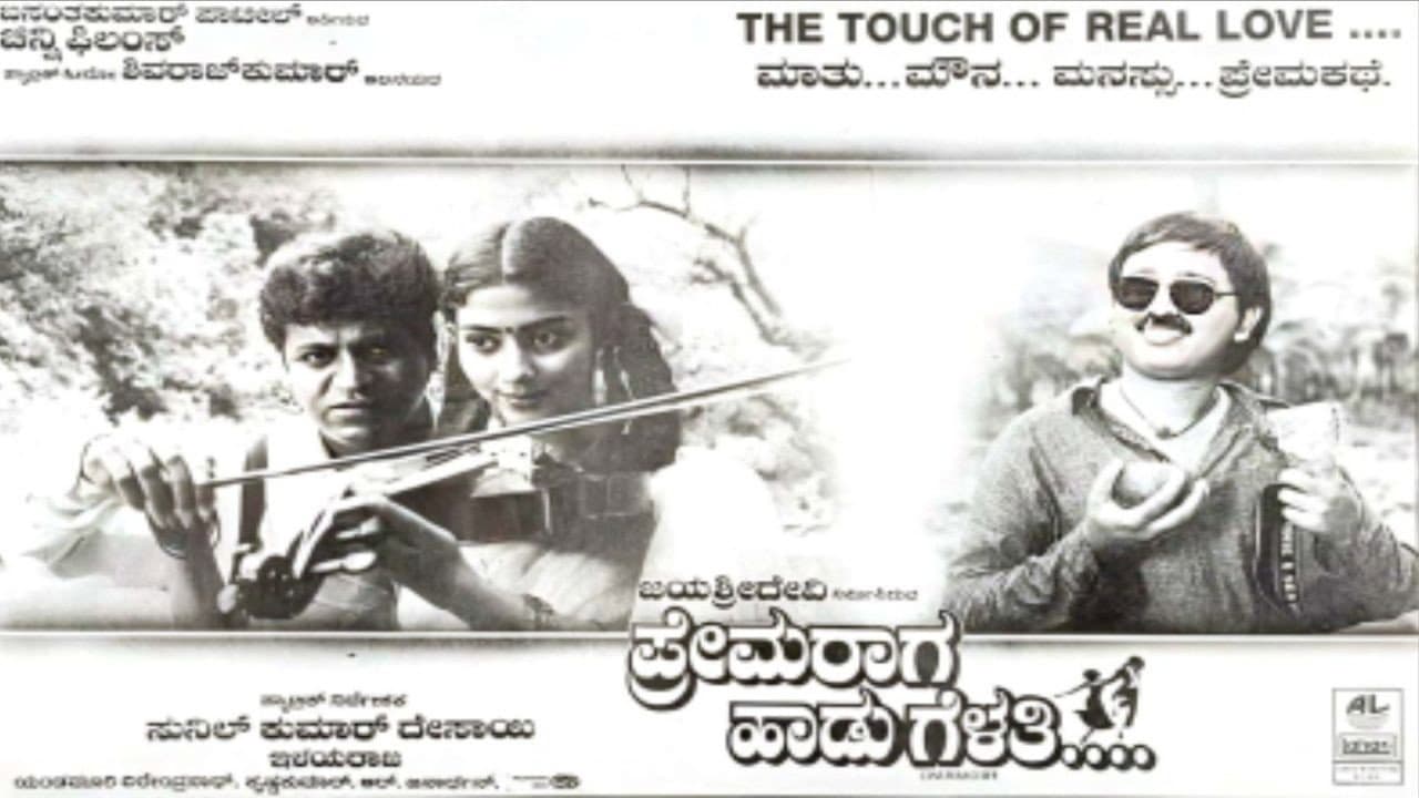 Prema Raga Haadu Gelathi backdrop