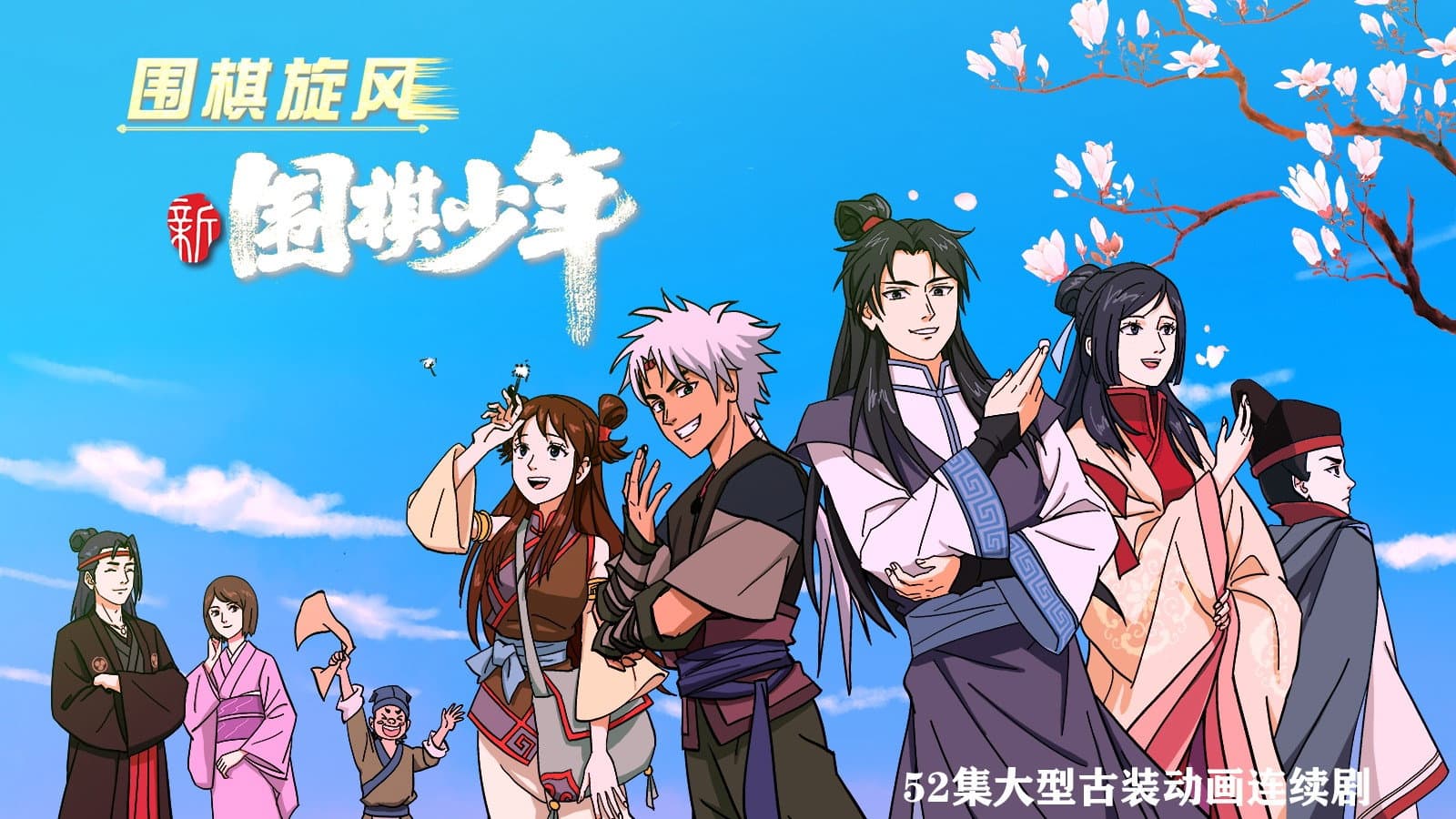 WeiQi Boys backdrop